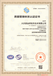紫金桥获得《质量管理体系认证证书》